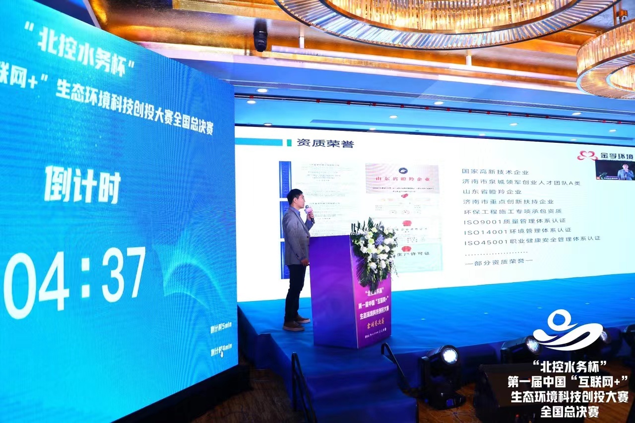 祝賀金孚環(huán)境獲“北控水務”杯科技創(chuàng)投大賽“最受投資人青睞獎”(圖1)
